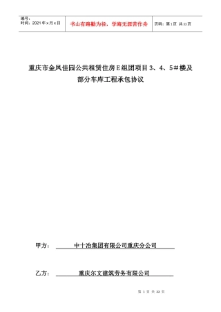 金凤佳园E组团劳务承包合同(尔文)