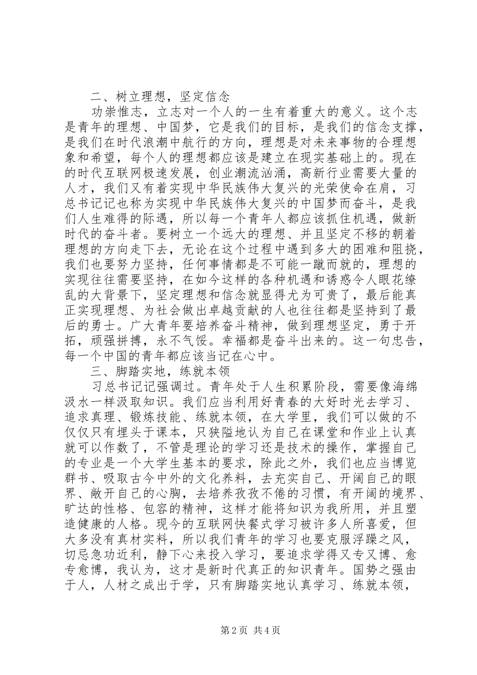 “青年大学习”学习心得_第2页