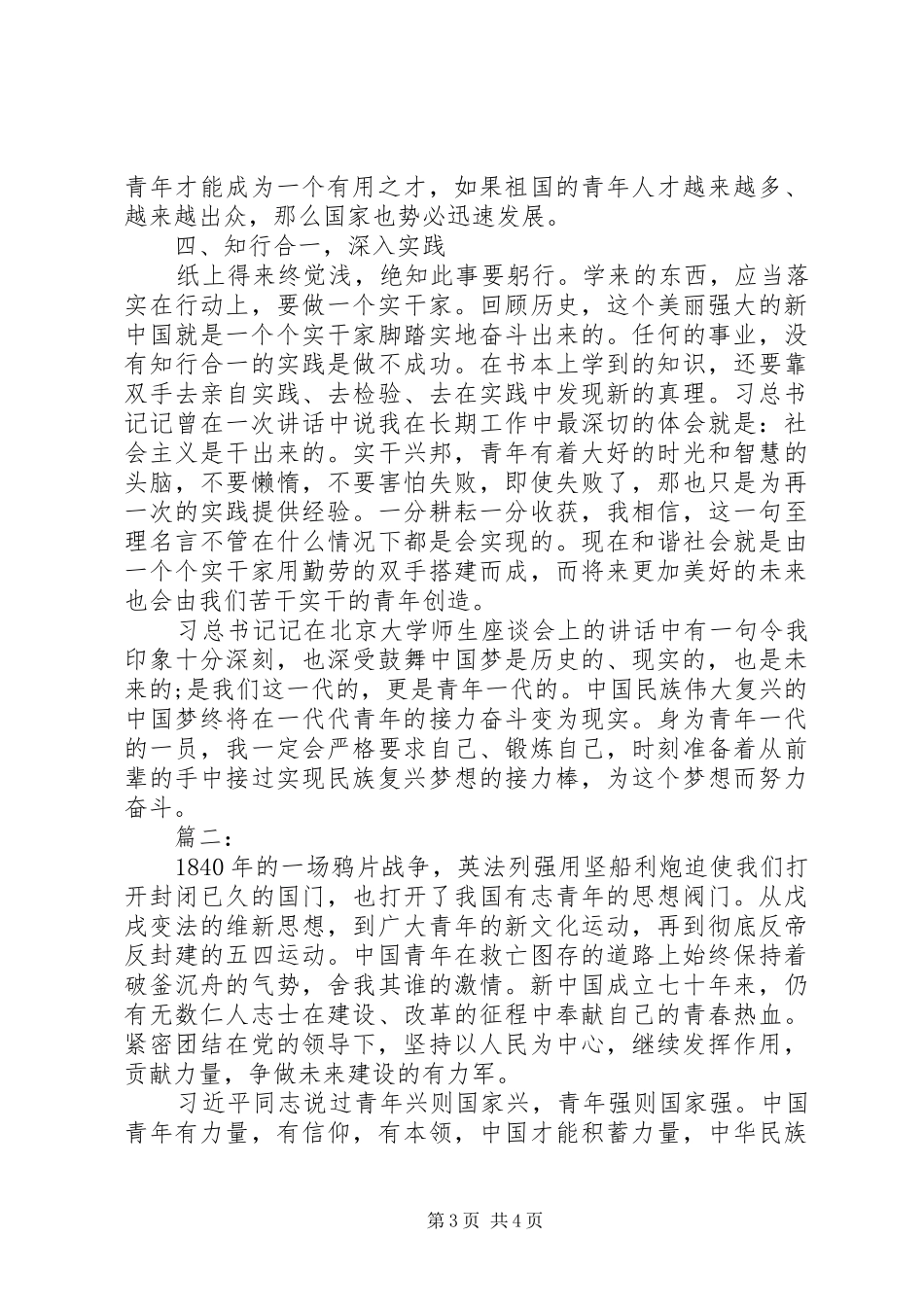 “青年大学习”学习心得_第3页