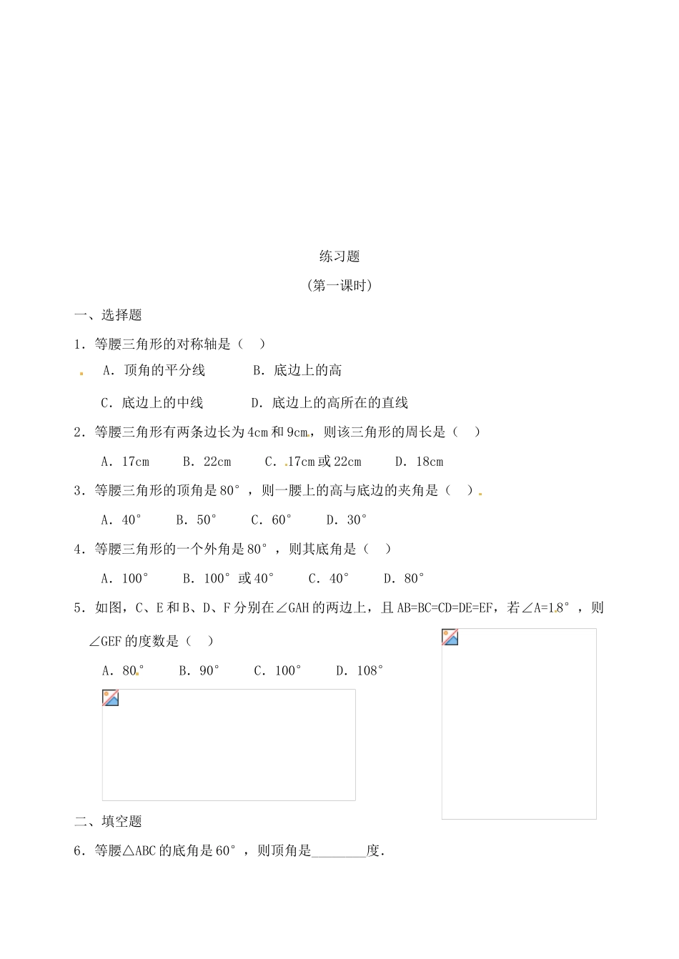 新疆乌鲁木齐第46中学七年级数学《等腰三角形》教案2_第2页