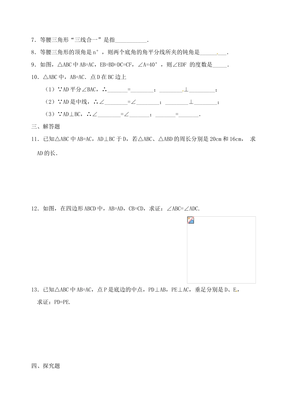 新疆乌鲁木齐第46中学七年级数学《等腰三角形》教案2_第3页