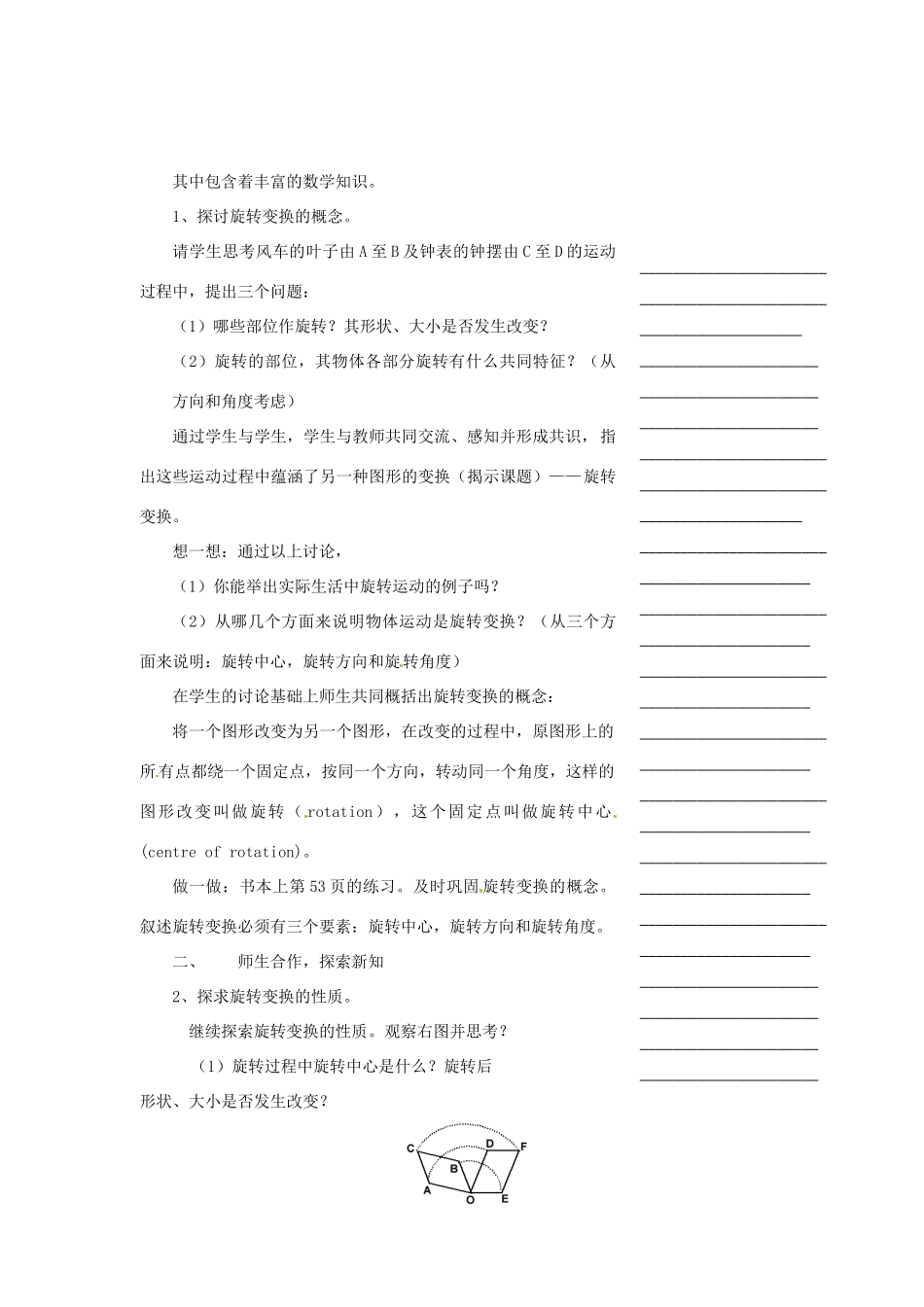 浙江省温州市瓯海区实验中学七年级数学下册 2.4旋转变换教案 _第2页