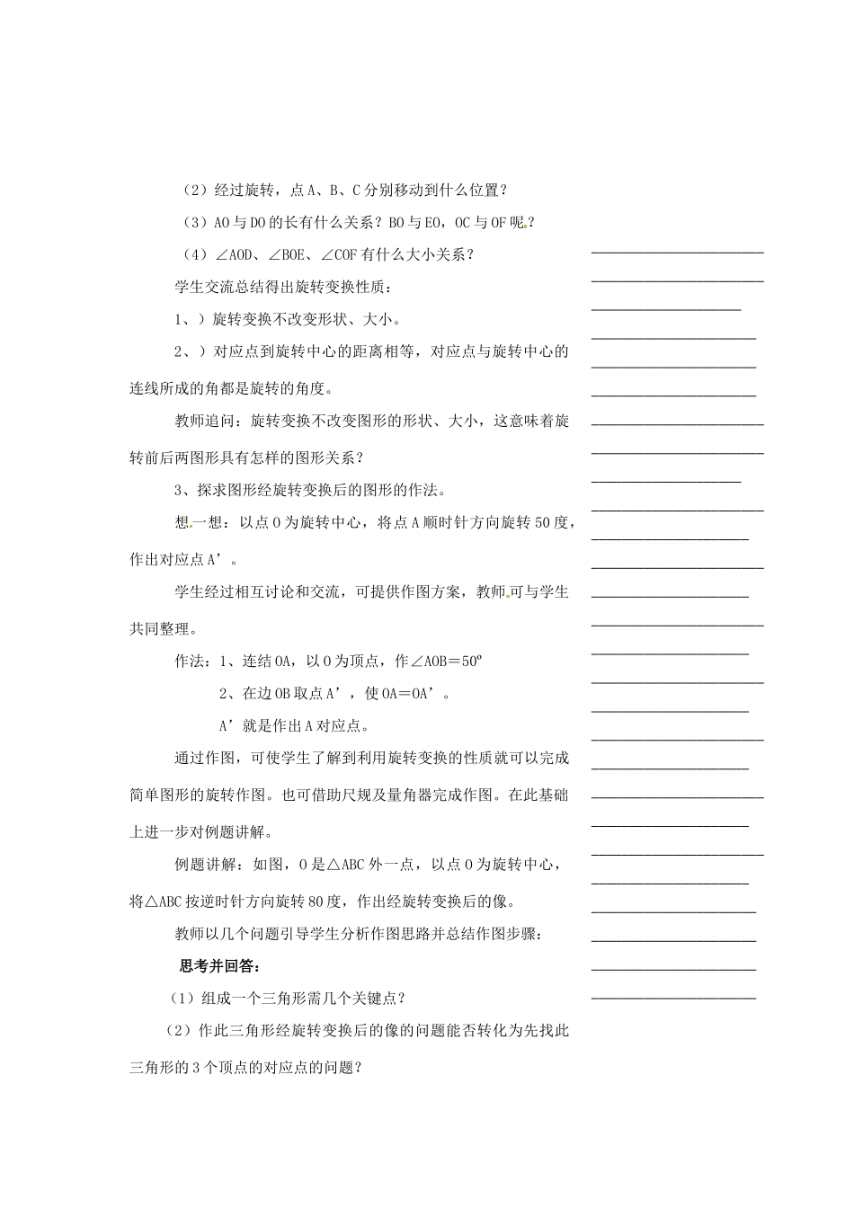 浙江省温州市瓯海区实验中学七年级数学下册 2.4旋转变换教案 _第3页