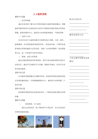 浙江省温州市瓯海区实验中学七年级数学下册 2.4旋转变换教案 