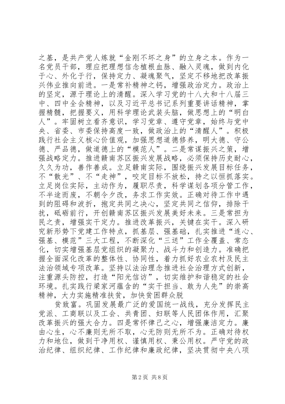 保持政治定力心得体会_第2页