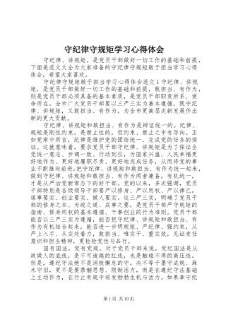 守纪律守规矩学习心得体会