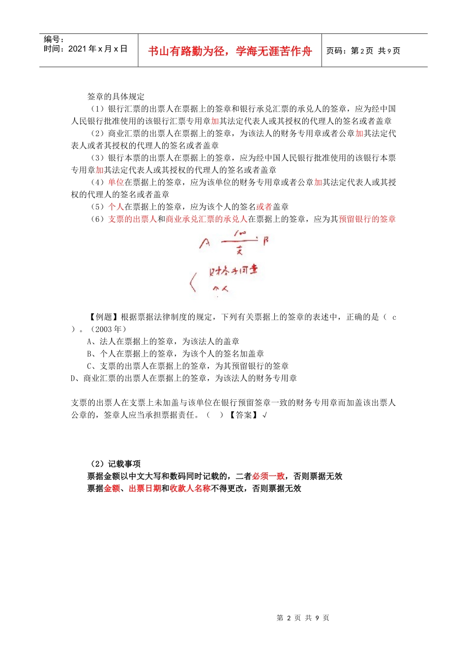 票据法律关系_第2页