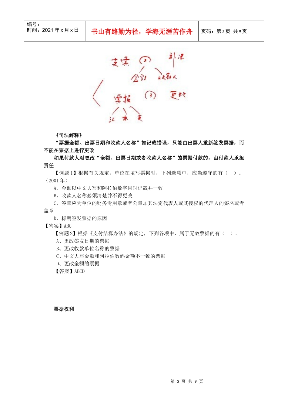 票据法律关系_第3页