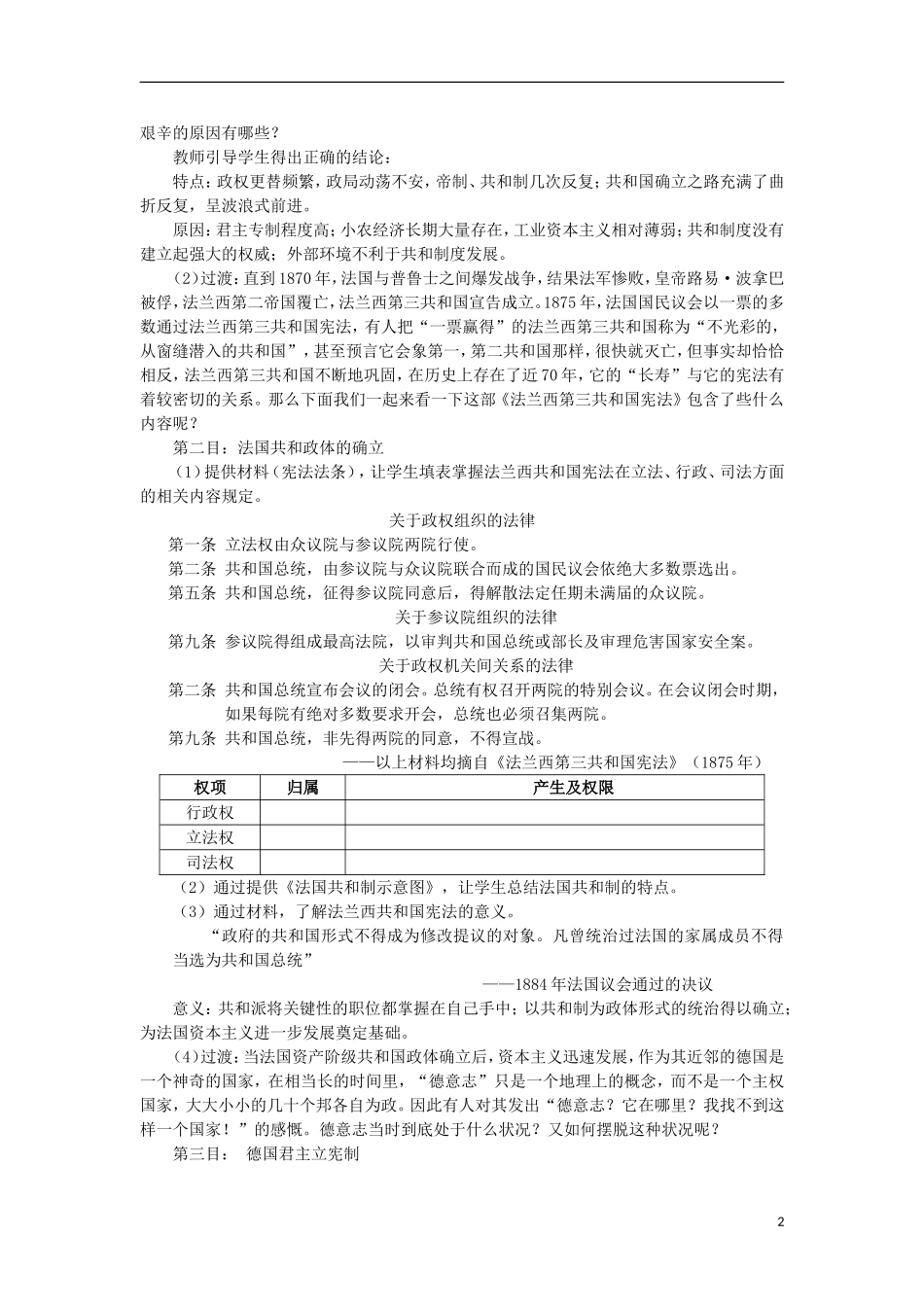 高中历史 专题七 近代西方民主政治的确立与发展 第3课 民主政治的扩展教案 人民版必修1-人民版高一必修1历史教案_第2页