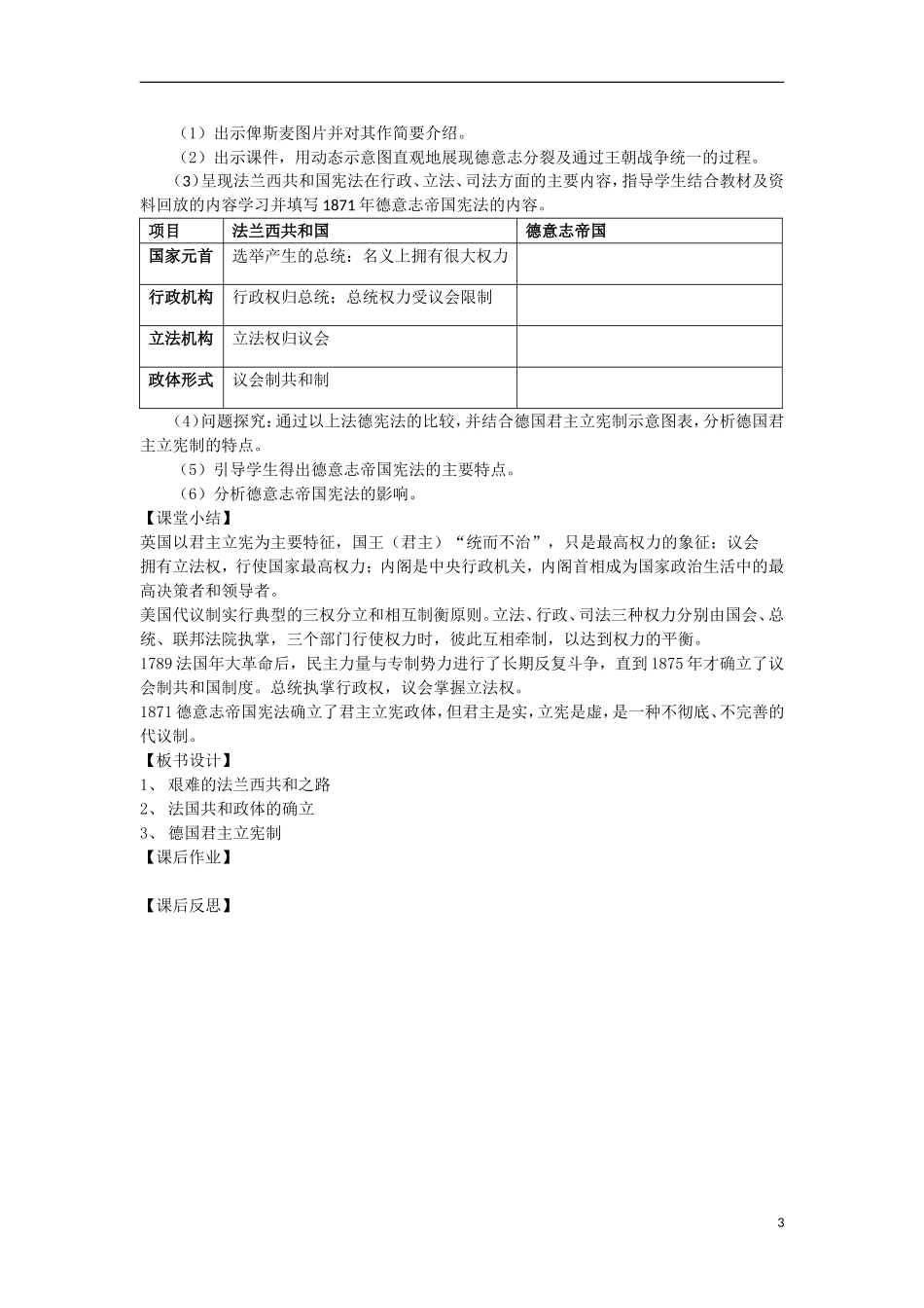 高中历史 专题七 近代西方民主政治的确立与发展 第3课 民主政治的扩展教案 人民版必修1-人民版高一必修1历史教案_第3页