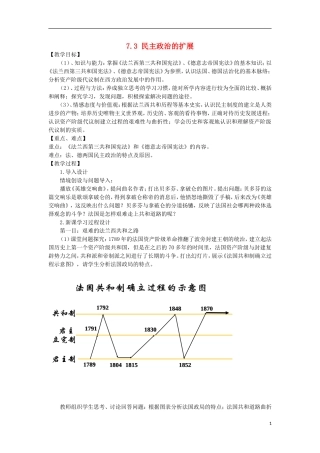 高中历史 专题七 近代西方民主政治的确立与发展 第3课 民主政治的扩展教案 人民版必修1-人民版高一必修1历史教案