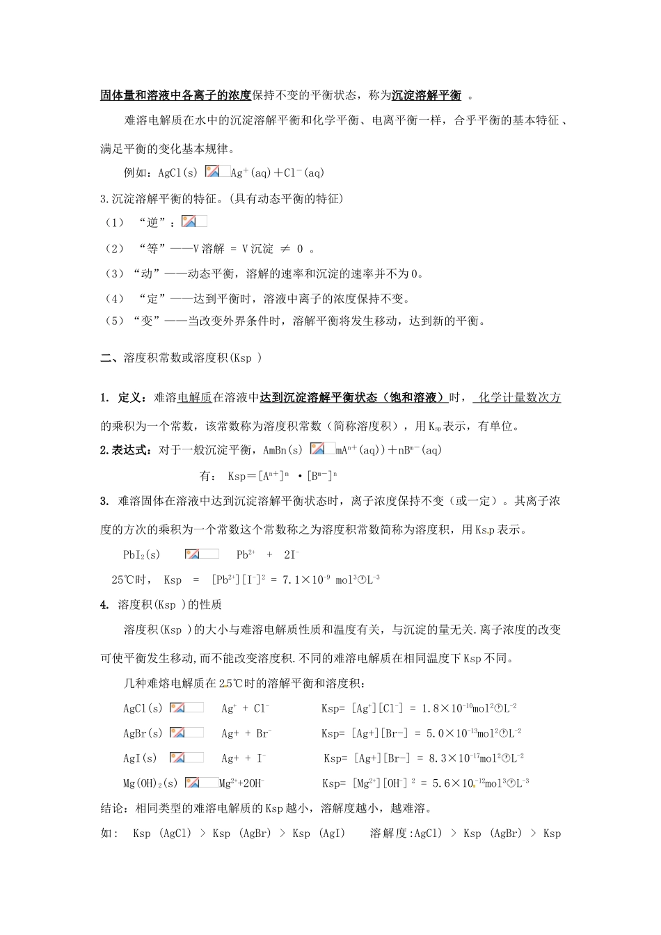 高中化学 第三章 物质在水溶液中的行为 第3节 沉淀溶解平衡（第1课时）教学设计2 鲁科版选修4-鲁科版高二选修4化学教案_第2页
