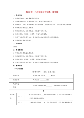 中考数学一轮复习 第17讲 几何初步及平行线、相交线教案-人教版初中九年级全册数学教案