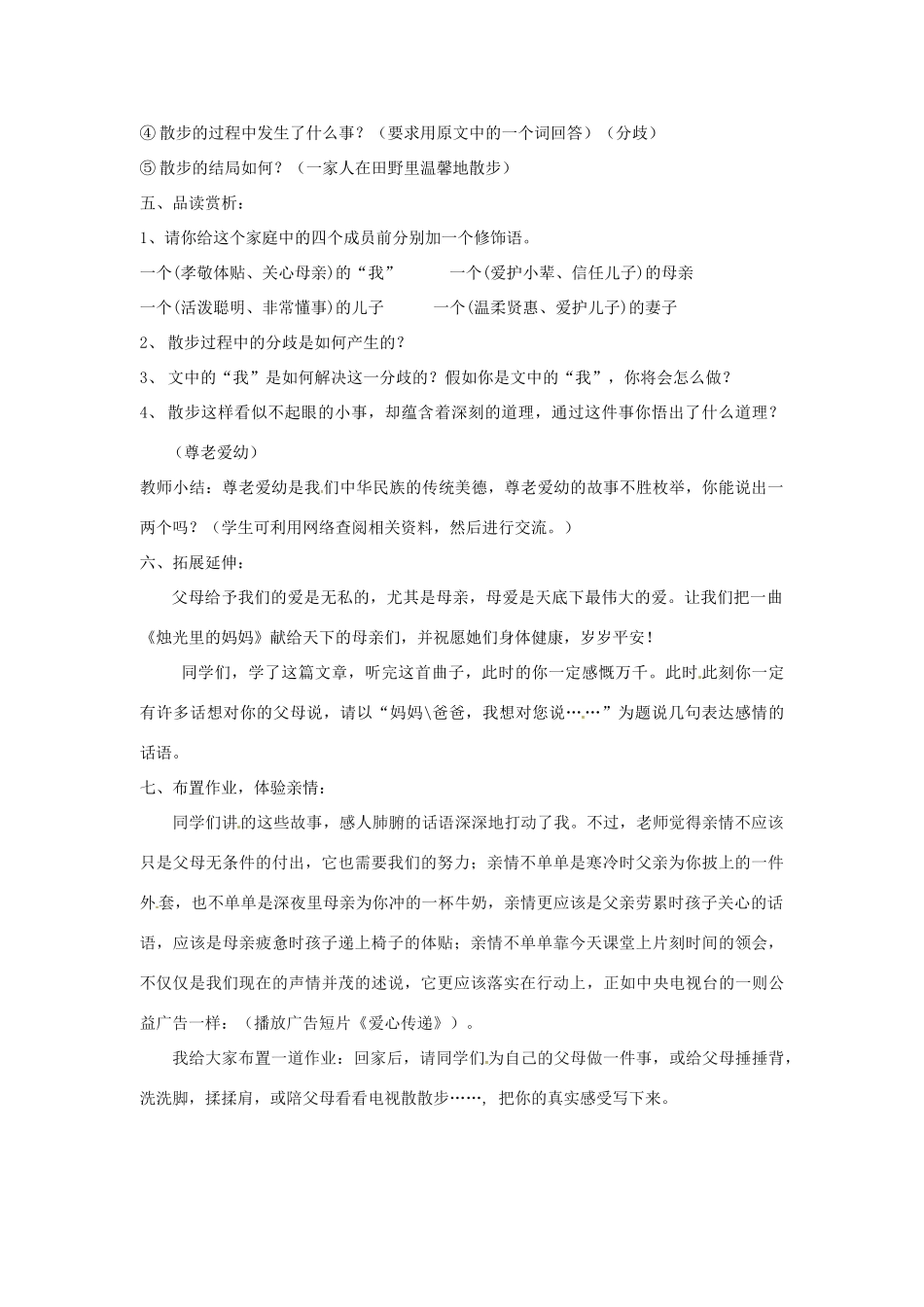 安徽省芜湖市第三十三中学七年级语文《散步》教案（1） 人教新课标版_第2页