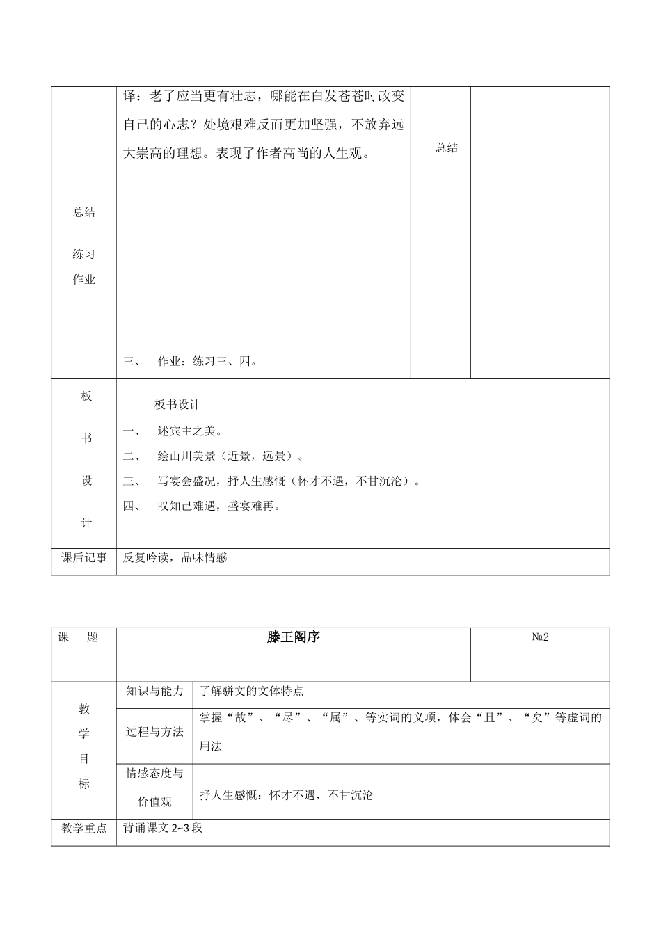 高中语文 《滕王阁序》教案10 语文版必修3_第3页