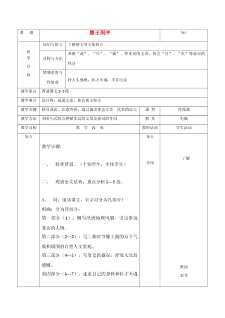 高中语文 《滕王阁序》教案10 语文版必修3