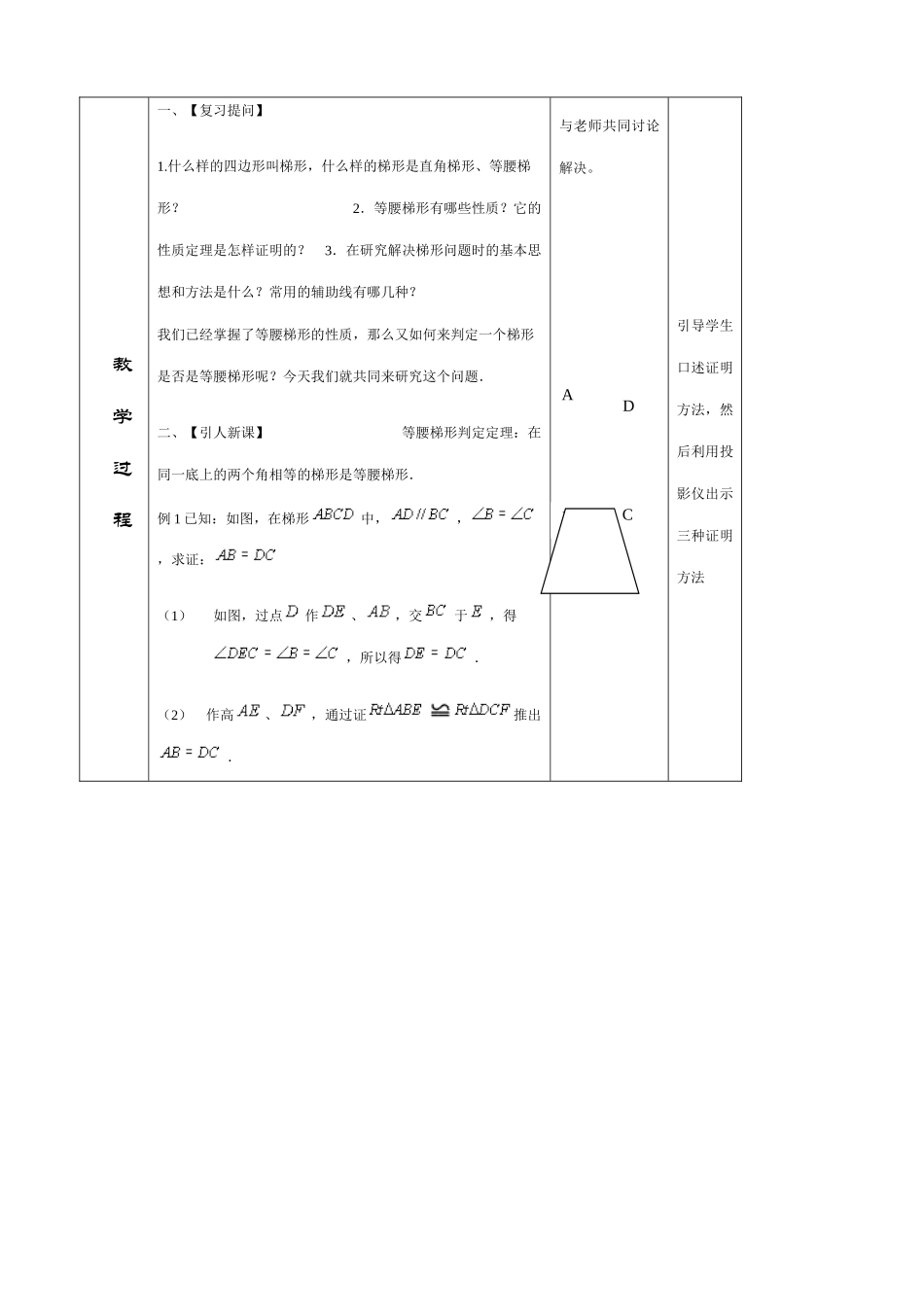 苏科版九年级数学等腰梯形的性质和判定教案_第2页