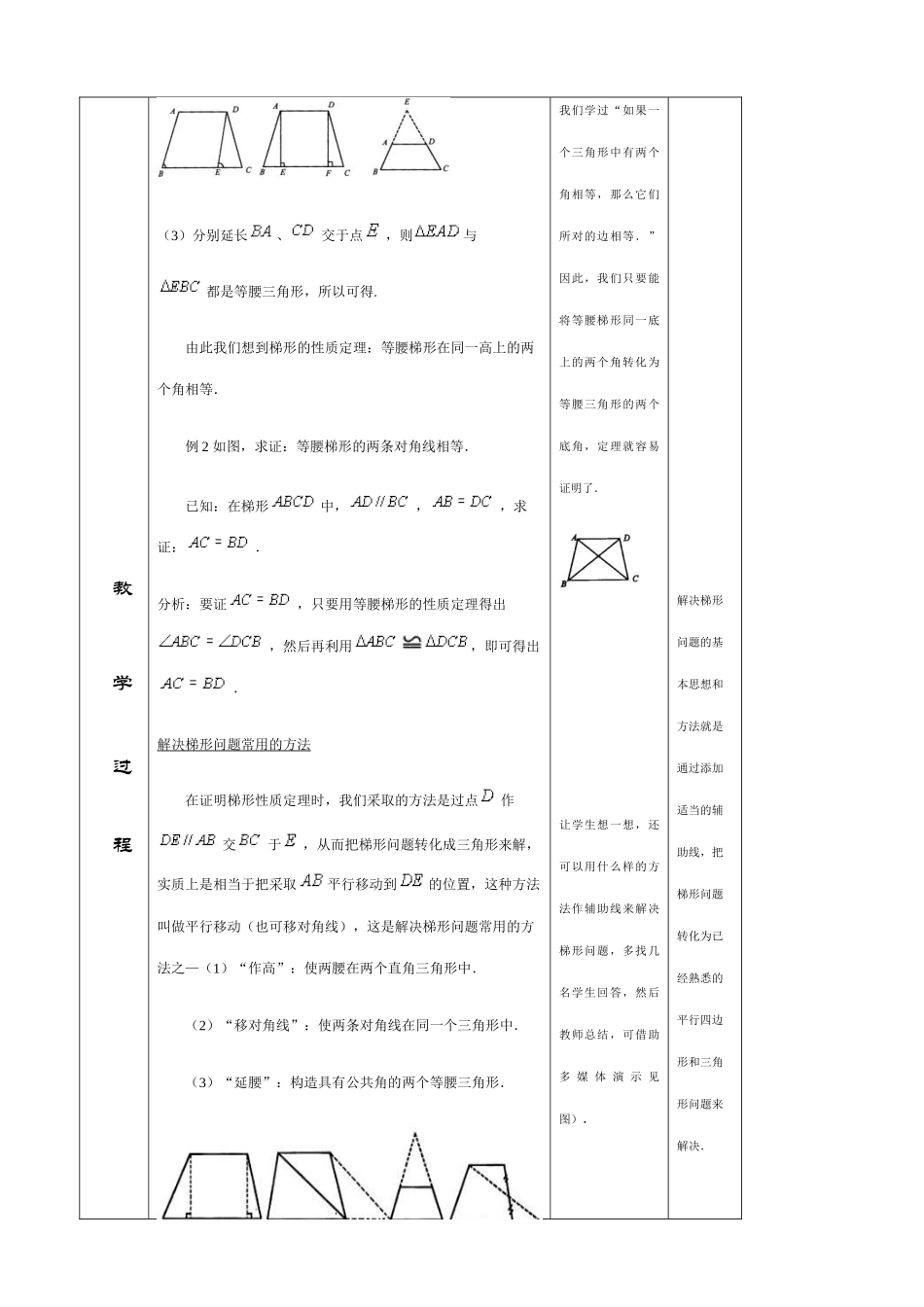 苏科版九年级数学等腰梯形的性质和判定教案_第3页