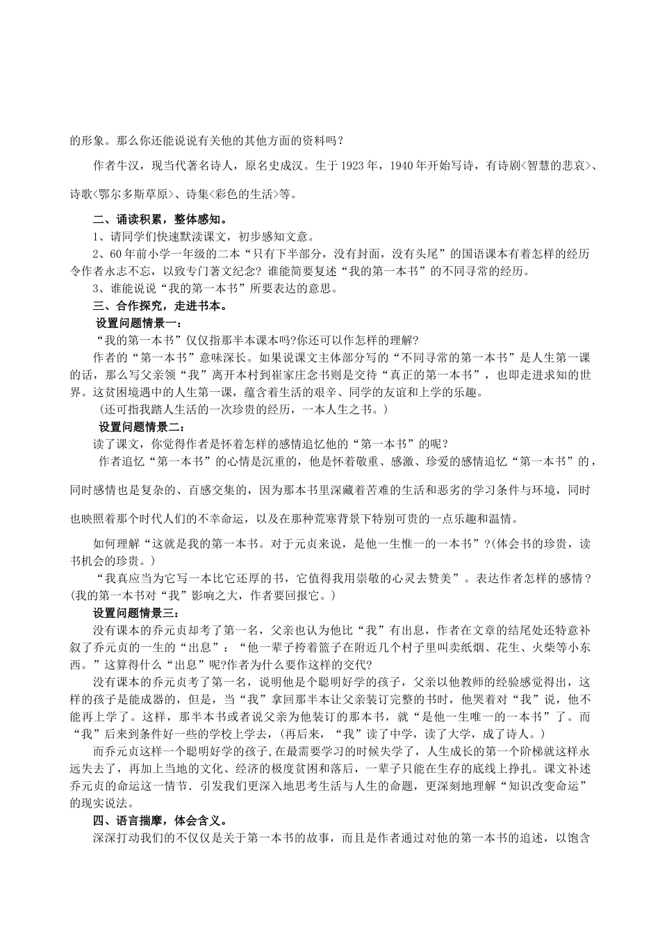 八年级语文下册 《我的第一本书》教学设计2 人教新课标版_第2页