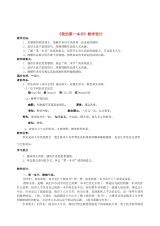 八年级语文下册 《我的第一本书》教学设计2 人教新课标版