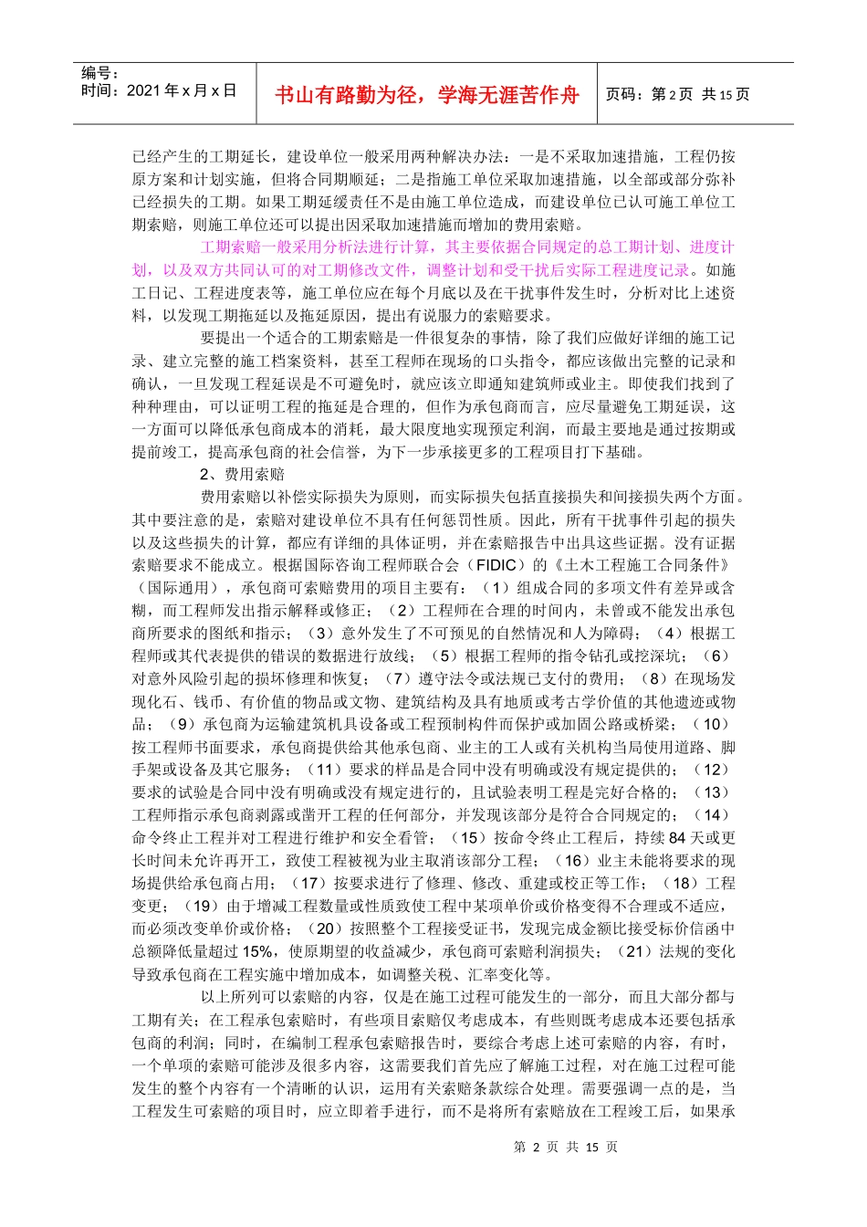 建筑工程签证与索赔法律实务_第2页