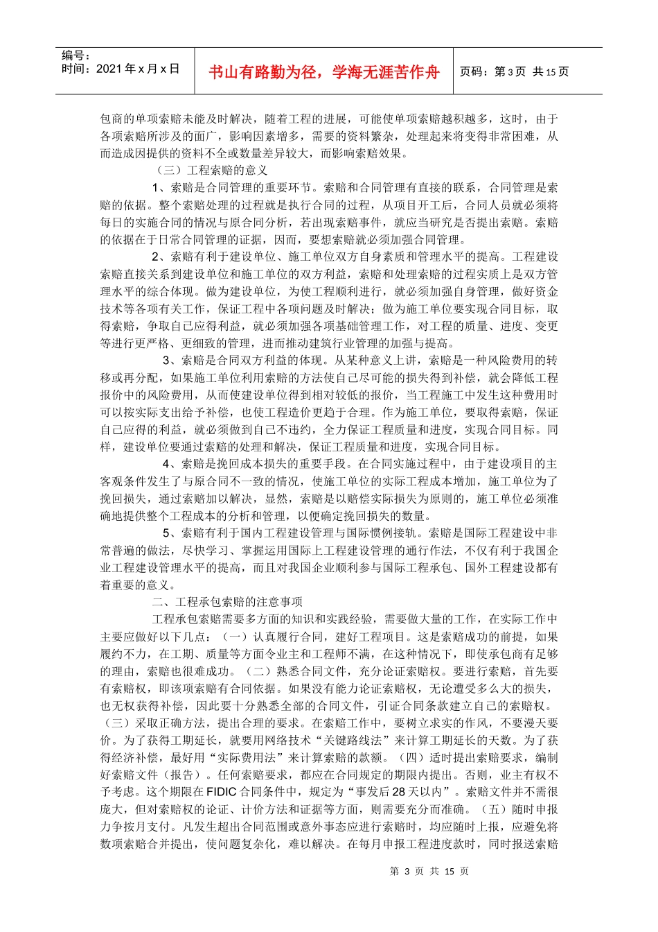 建筑工程签证与索赔法律实务_第3页