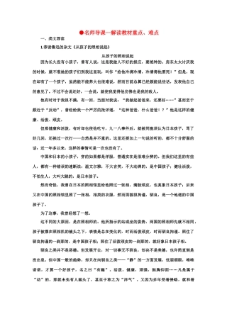高中语文  2.8剃光头发微（名师导课） 精品教案 人教版第二册