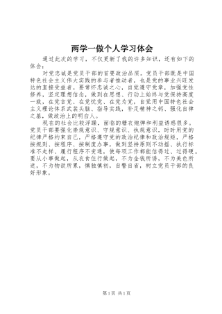 两学一做个人学习体会