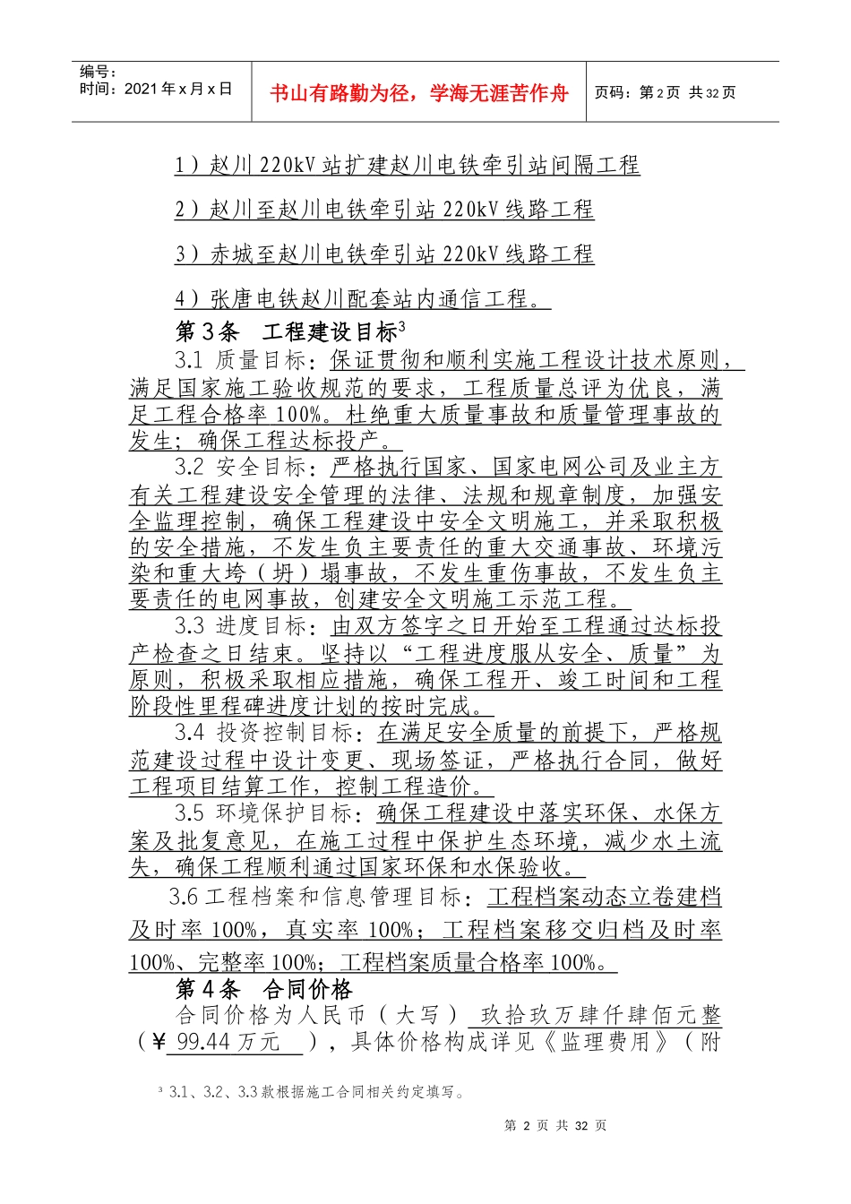 输变电工程监理合同范本_第3页