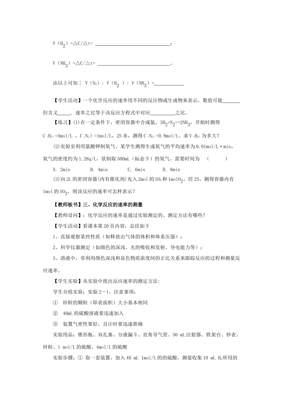 高中化学 第二章 化学反应速率和化学平衡 2.1 化学反应速率教案 新人教版选修4-新人教版高二选修4化学教案_第3页