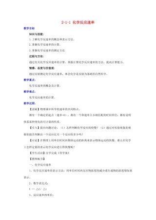 高中化学 第二章 化学反应速率和化学平衡 2.1 化学反应速率教案 新人教版选修4-新人教版高二选修4化学教案