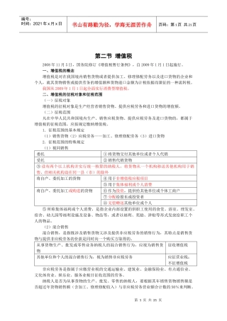 XXXX年上海会计从业考试之财经法规-郭婷串讲班-第三讲