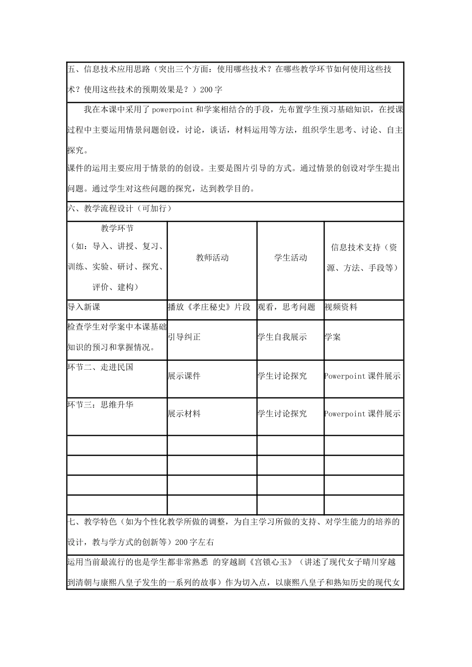 高中历史 第12课 新潮冲击下的社会生活教案7 岳麓版必修2-岳麓版高一必修2历史教案_第2页