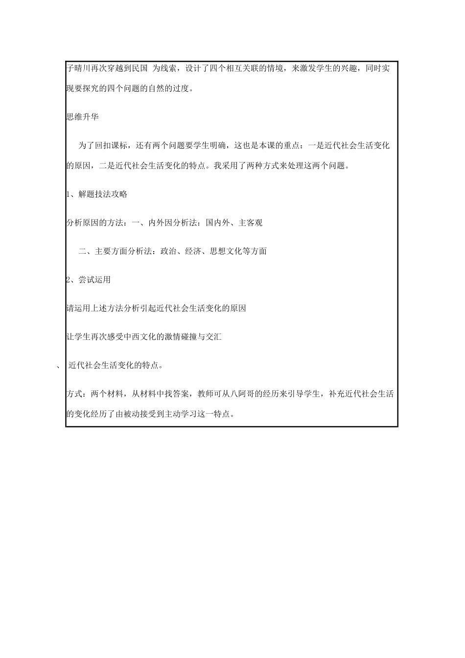 高中历史 第12课 新潮冲击下的社会生活教案7 岳麓版必修2-岳麓版高一必修2历史教案_第3页