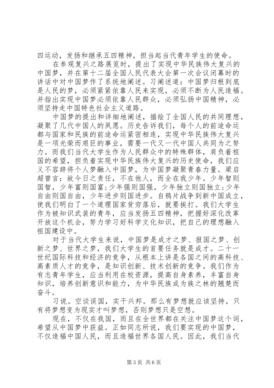 一学一做争做合格共青团员心得体会_第3页