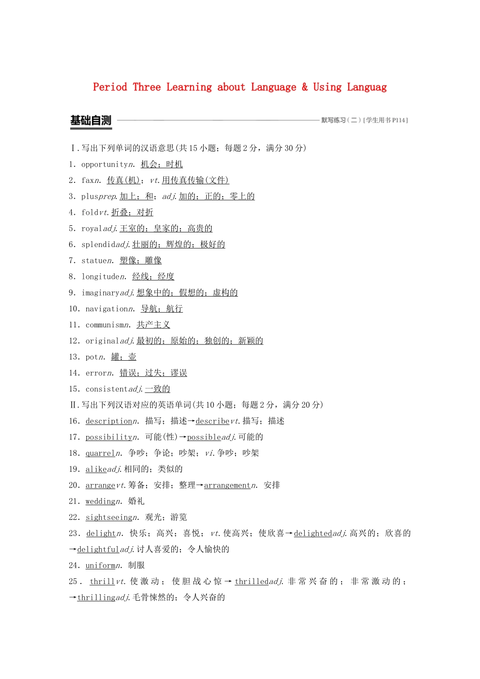 高中英语 Unit 2 The United Kingdom Period Three Learning about Language  Using Language教案（含解析）新人教版必修5-新人教版高二必修5英语教案_第1页