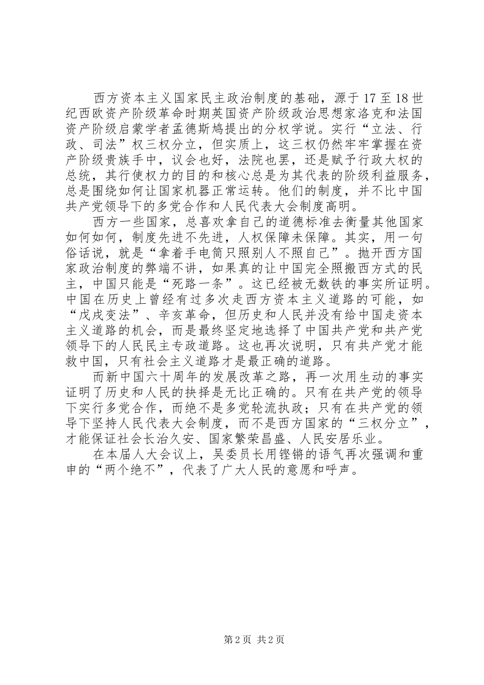 党员两会心得体会_第2页