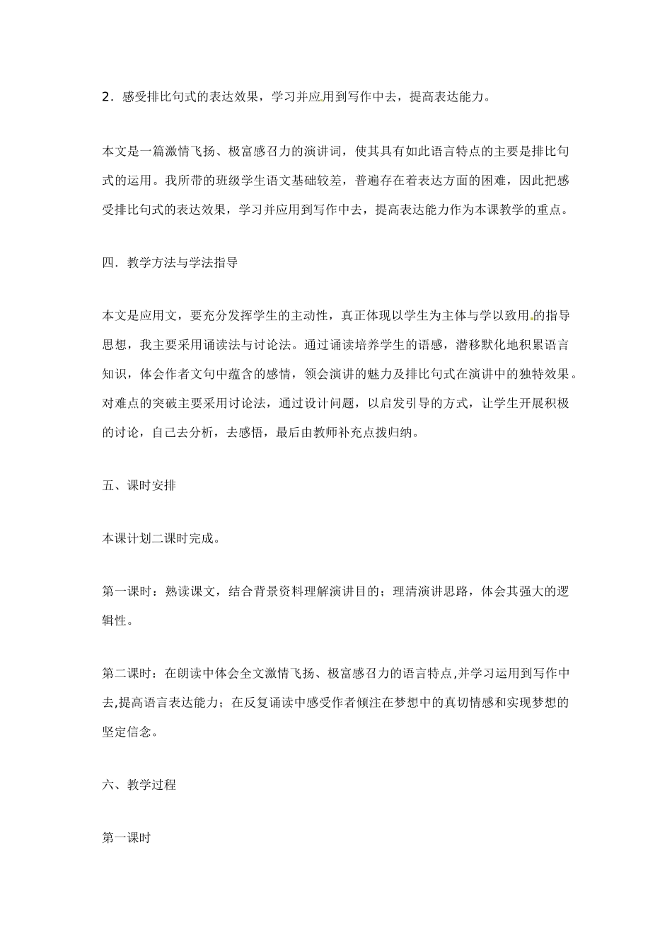 高中语文 第四单元之《我有一个梦想》说课稿（1）新人教版必修2_第3页