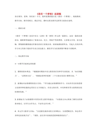 高中语文 第四单元之《我有一个梦想》说课稿（1）新人教版必修2