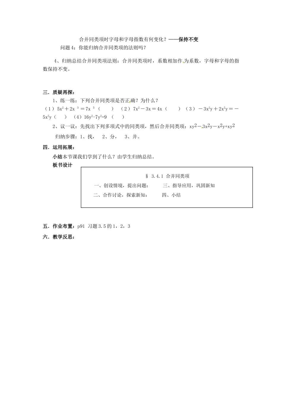 新疆石河子市第八中学七年级数学上册《3.4.1 合并同类项》教案 （新版）北师大版_第2页