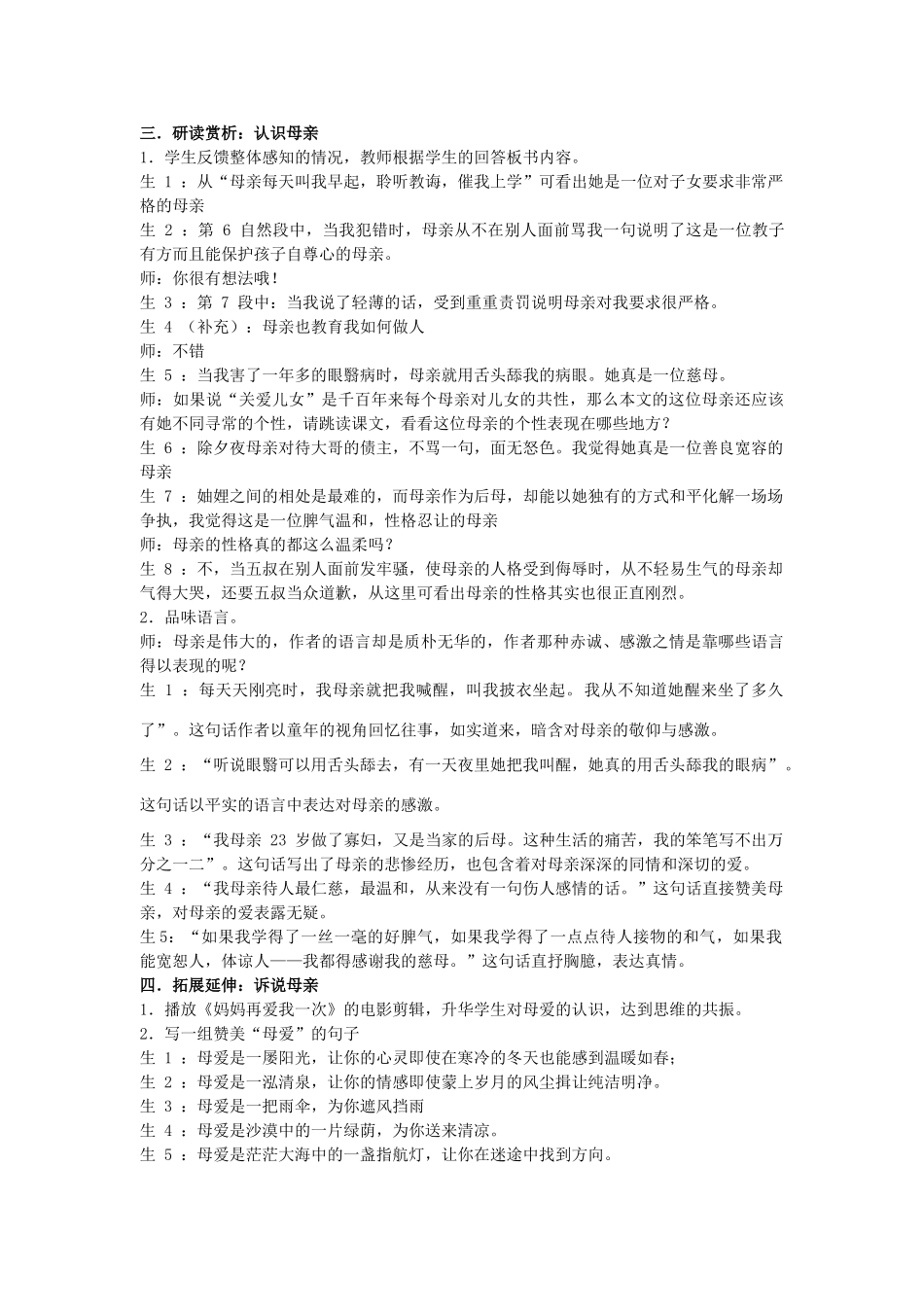 八年级语文下册 《我的母亲》案例分析 人教新课标版_第2页