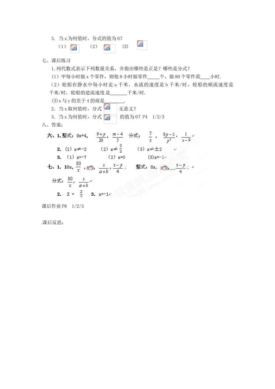 重庆市云阳县高阳中学八年级数学《16.1.1从分数到分式》教案 人教新课标版_第2页