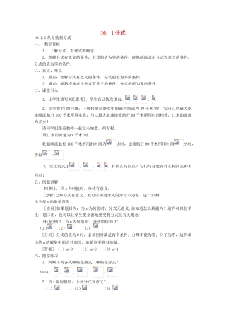 重庆市云阳县高阳中学八年级数学《16.1.1从分数到分式》教案 人教新课标版