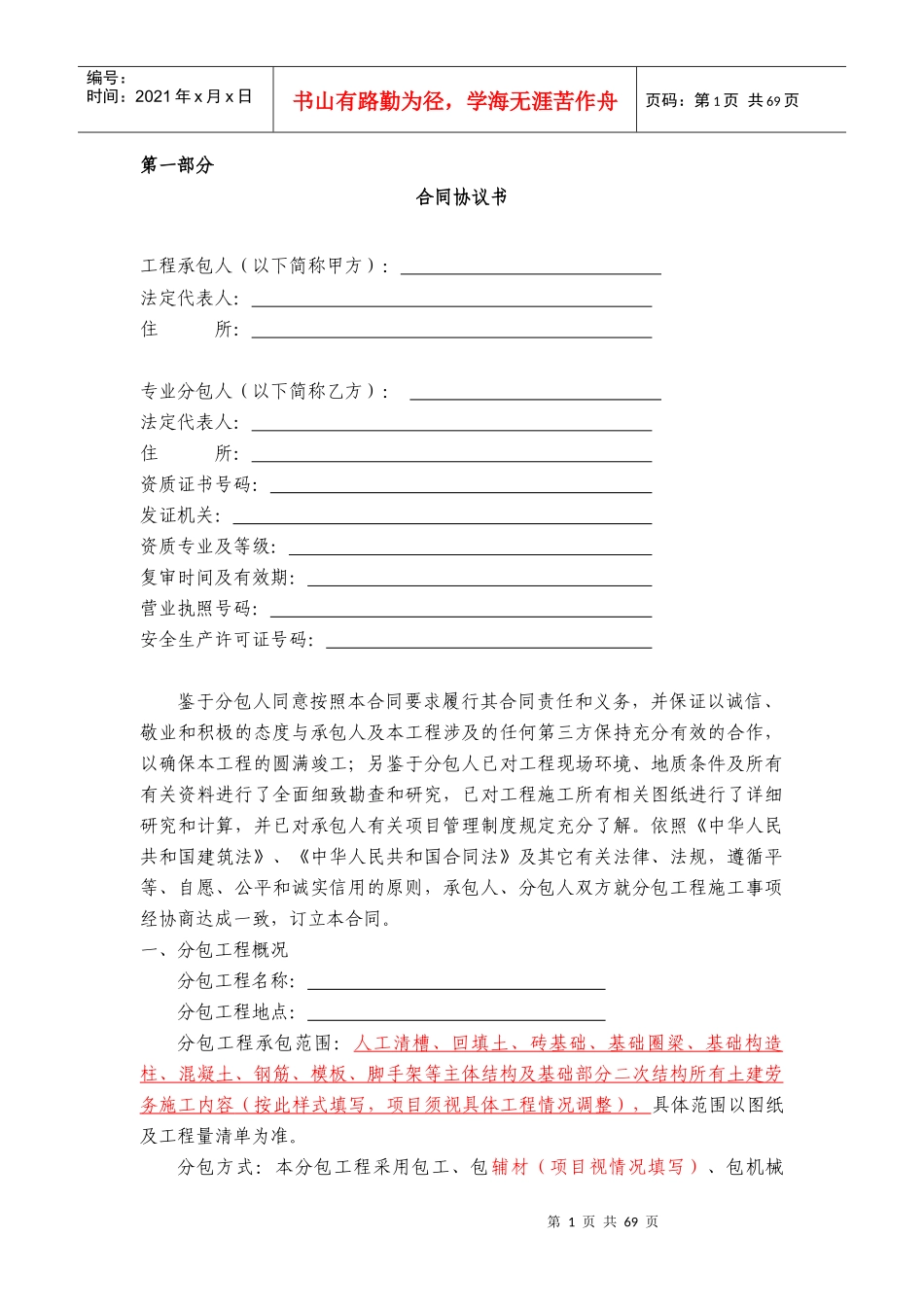 3专业分包合同范本_第2页