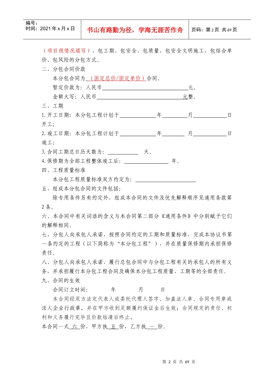 3专业分包合同范本_第3页