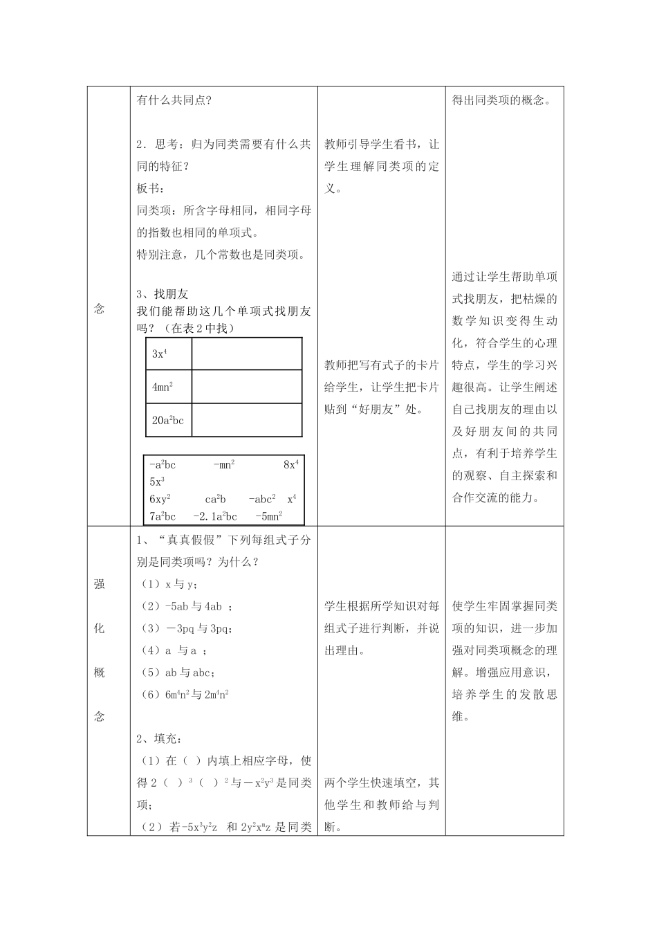 浙江省慈溪市横河初级中学七年级数学上册 4.6整式的加减第一课时教案 浙教版_第2页