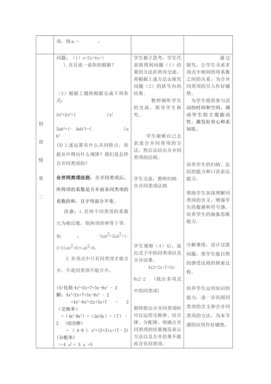 浙江省慈溪市横河初级中学七年级数学上册 4.6整式的加减第一课时教案 浙教版_第3页