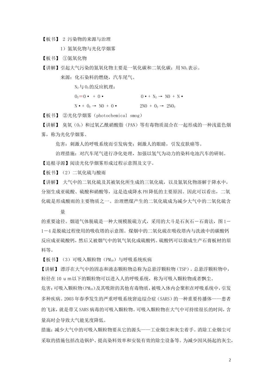 高中化学《关注空气质量》教案2 鲁科版选修1_第2页