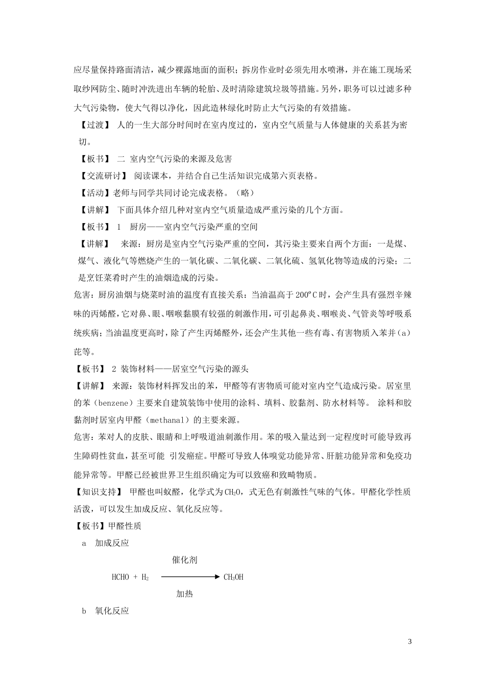 高中化学《关注空气质量》教案2 鲁科版选修1_第3页