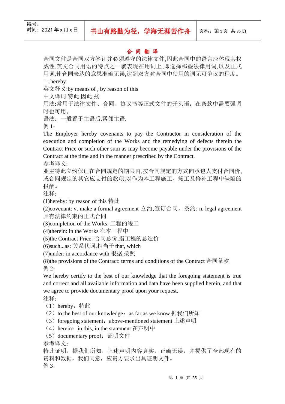 合同翻译方法(全)_第1页